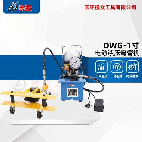 长捷 DWG-1电动液压弯管机 弯曲钢管13-34mm 1寸电动液压弯管器