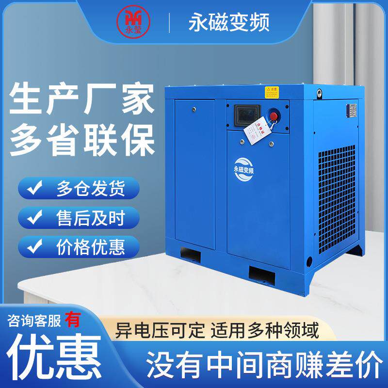 永莹工业级永磁变频螺杆式空压机一套7.5/15/22/30/37kw打气泵