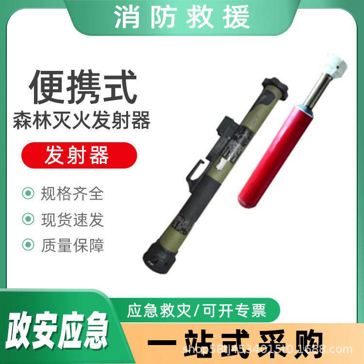 BMH-3型便携式森林灭火发射器Slm80型远程遥控发射器灭火大型设备