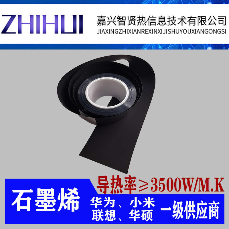 12um手机石墨烯散热膜 绝缘石墨烯贴纸 导热降温片 cpu主板冷却
