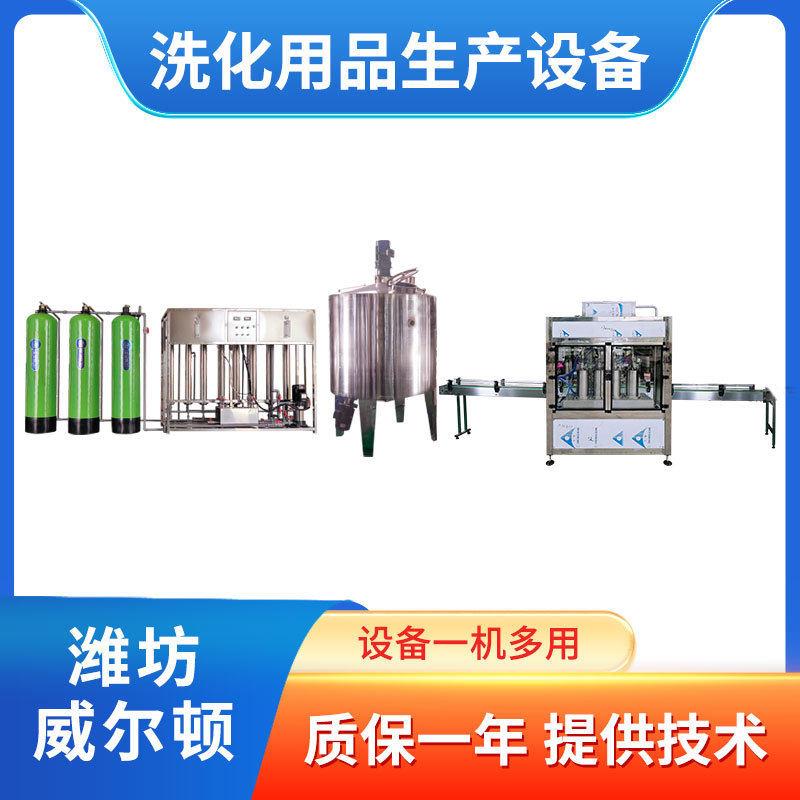 洗衣液生产加工设备日化洗化生产设备送技术上门安装