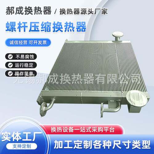 正力FD22螺杆压缩机换热器浪潮散热器板翅式换热器风冷换热器