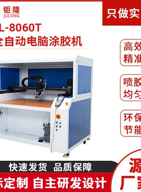供应全自动画胶点胶机打胶机手袋箱包全自动电脑涂胶机