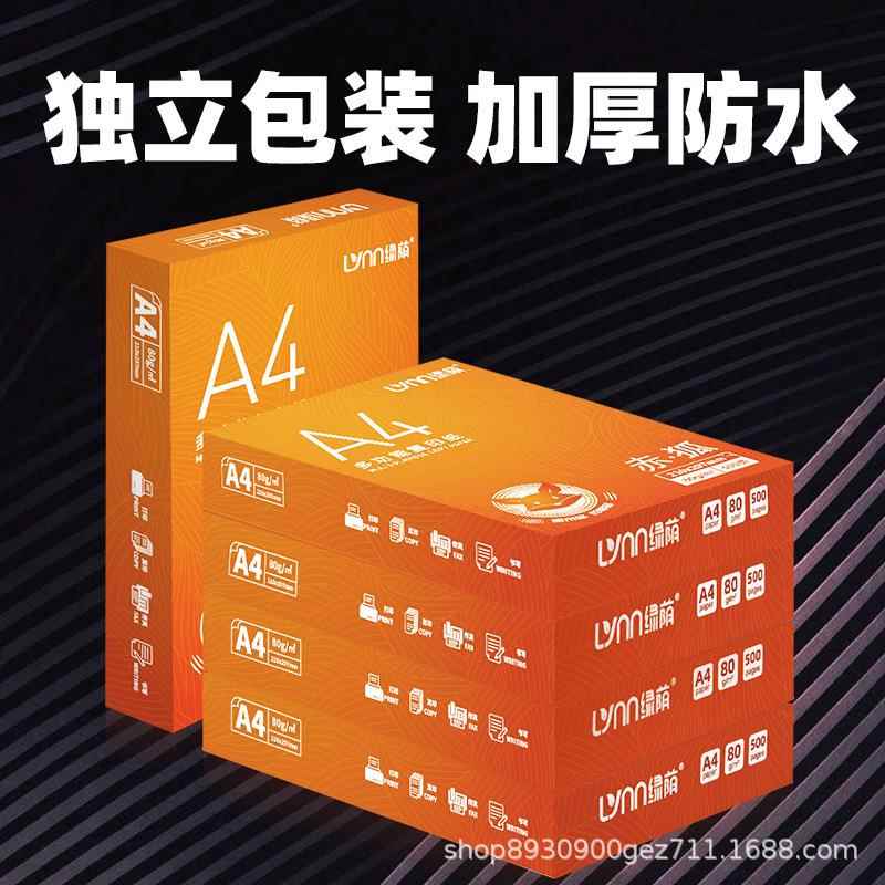 赤狐A4LVCH2407复印纸打印纸纸25007张0g80A克a4草稿纸箱装4整箱