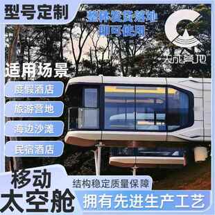 厂家直供旅游景区移动民宿房网红苹果舱休息译站商业街移动办公室