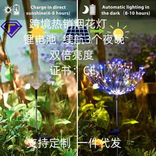 l能e地插太地插烟花阳d烟花灯户外装饰灯庭院太阳能灯草坪氛围灯