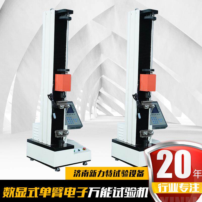 数显式臂电子万能试验机 小型电子拉力测试机拉力压力测试仪器