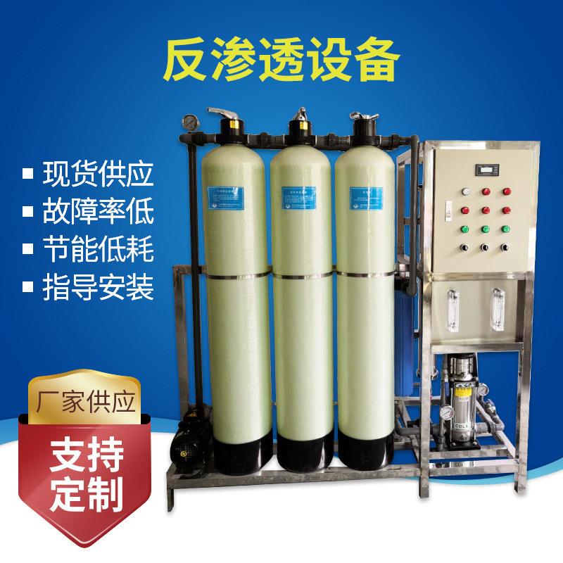 浙江金华现货1t2t3t反渗透纯水设备水处理设备全自动纯水设备