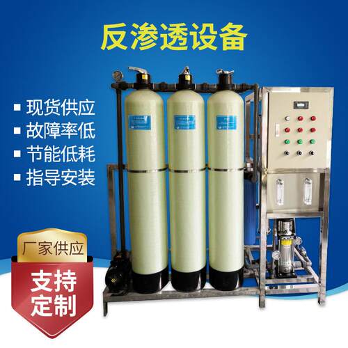 浙江金华现货1t2t3t反渗透纯水设备水处理设备全自动纯水设备