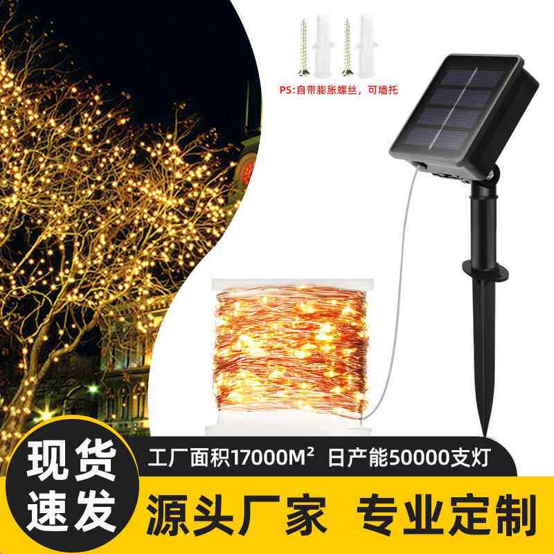 跨境太阳能铜线灯串户外防水庭院圣诞万圣地插铜丝彩灯led灯