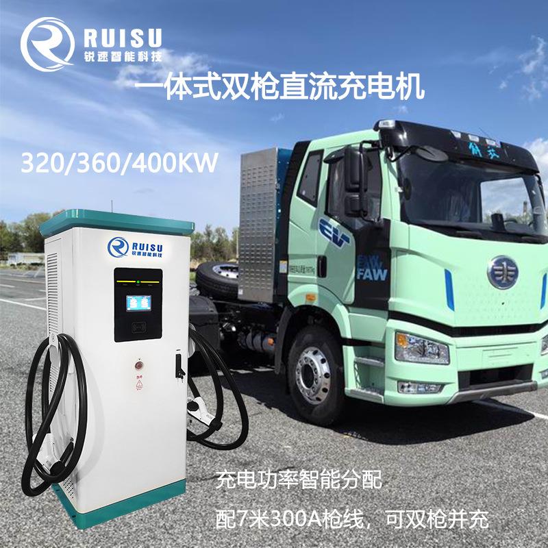20/60/400KW新能源汽车直流充电桩充电堆大功率货车重卡快充