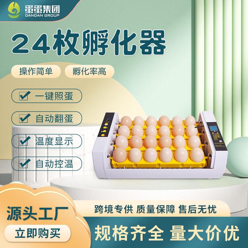 HHD新品24S带照蛋全自动鸭小鸡鹌鹑家用孵化机智能鸡蛋孵化器家禽