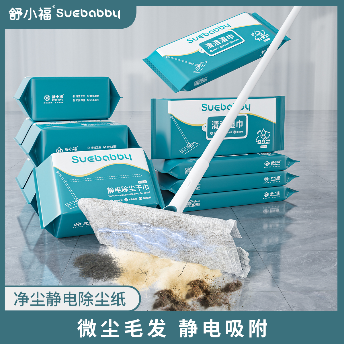 舒小福静电除尘纸吸尘纸一次性拖地抹布地板湿巾擦地懒人拖把免洗