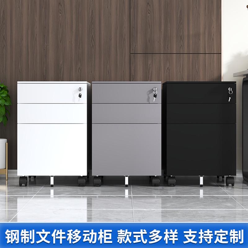 桌下活动柜铁皮文件柜办公室储物柜移动矮柜带锁抽屉柜收纳小柜子