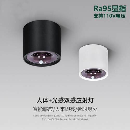 三知人体感应感应射灯明装筒灯免开孔走廊玄关led天花灯光控智能