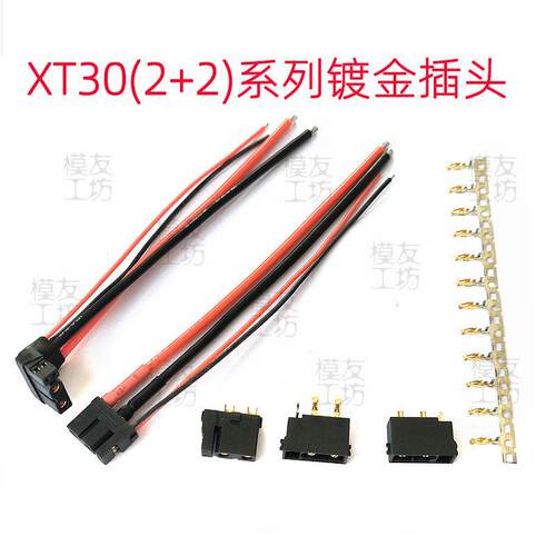 艾迈斯XT30U(2+2)镀金插头电源插头加信号F母头延长线立式卧式PCB