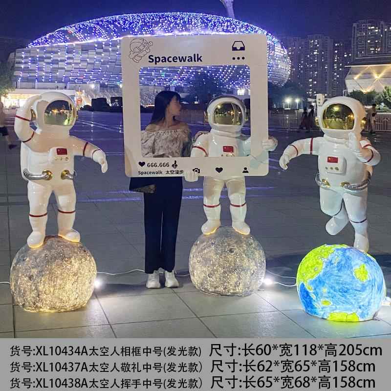 高档宇员大摆件玻璃钢雕型塑航发光太空人模商场美陈网红地打卡落