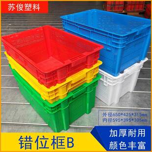 错位塑料箱长方形周转框两用交叉胶框收纳筐运输筐蔬菜叠放