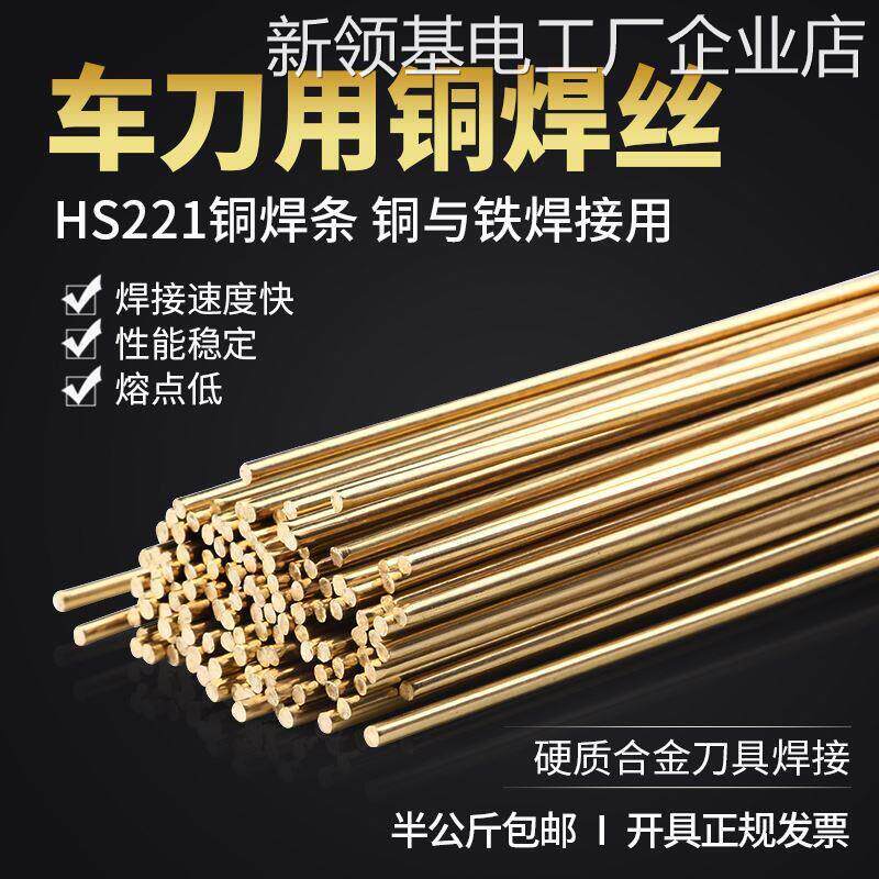 *黄铜焊条国标圆焊丝冰221锡2.5铜管焊接专用箱冷凝器氧焊车刀用H