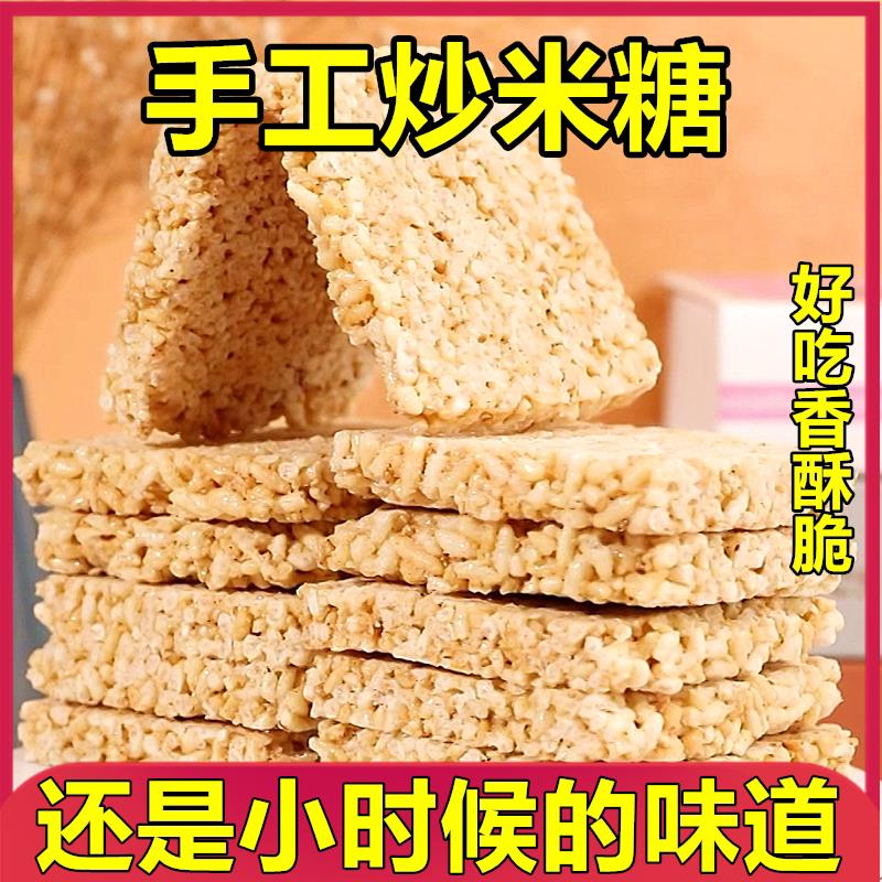湖北手工炒米糖特产老式米泡冻米子糖米花糖糕点休闲解馋小零食品