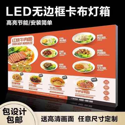 软膜卡布灯箱定制无边框挂墙式菜单价目表餐饮店面馆发光广告牌