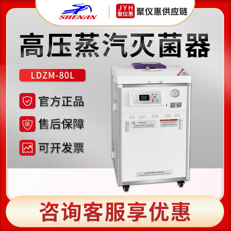 灭菌锅 上海LDZM-80L 实验室高压灭菌锅 立式高压蒸汽灭菌器图片