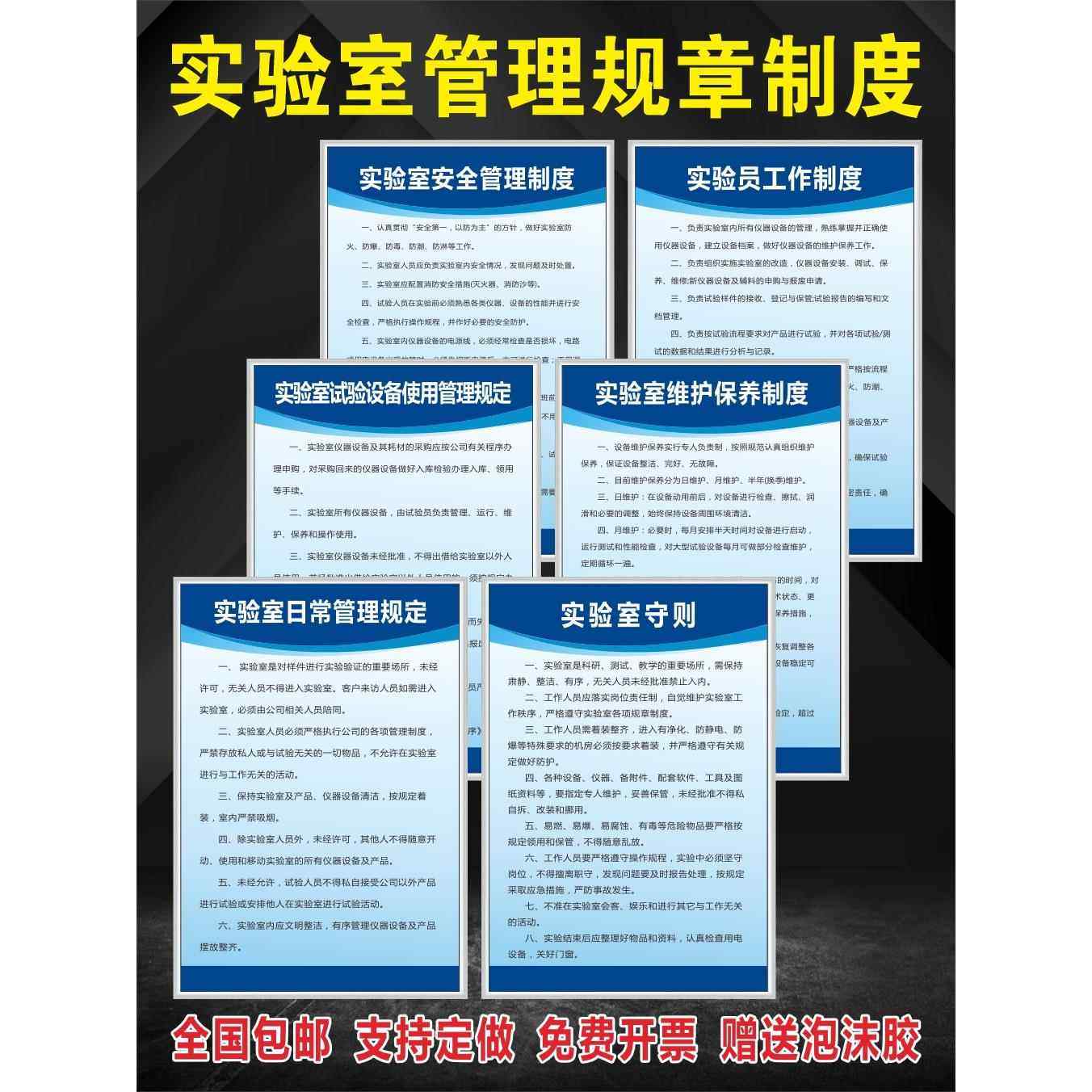 实验室管理制度 试验室规章制度标牌 标识安全挂图告示制度定做