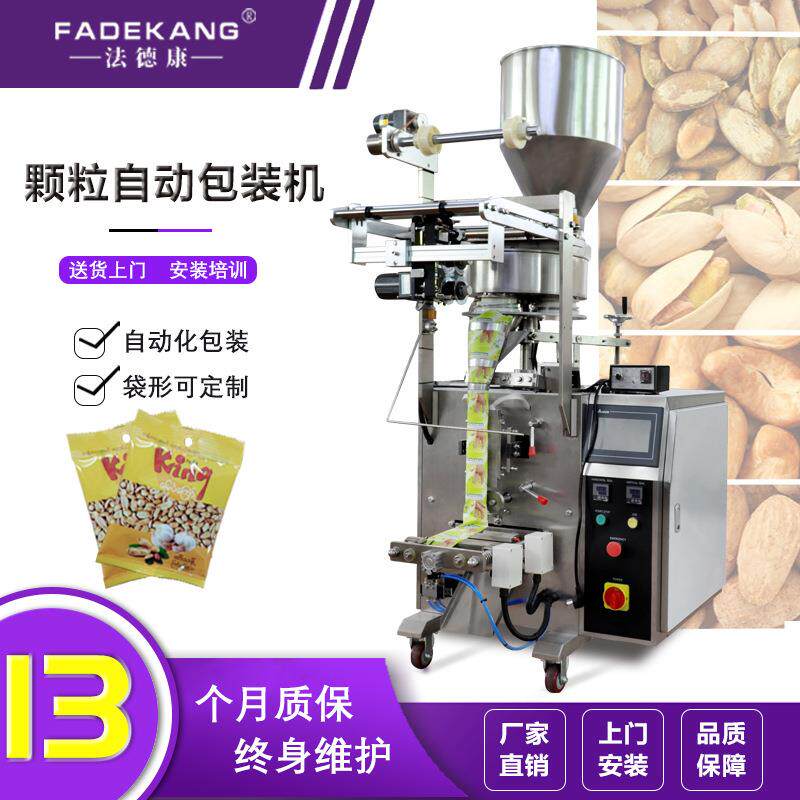 全自动立式量杯称重背封果脯颗粒果干包装机 新疆葡萄干包装机