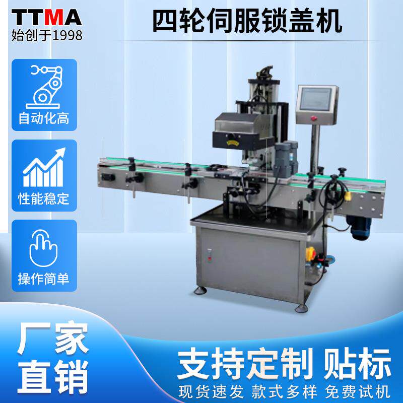 四轮同步带伺服锁盖机泵头喷枪头圆帽盖锁盖机同步带夹瓶旋盖机