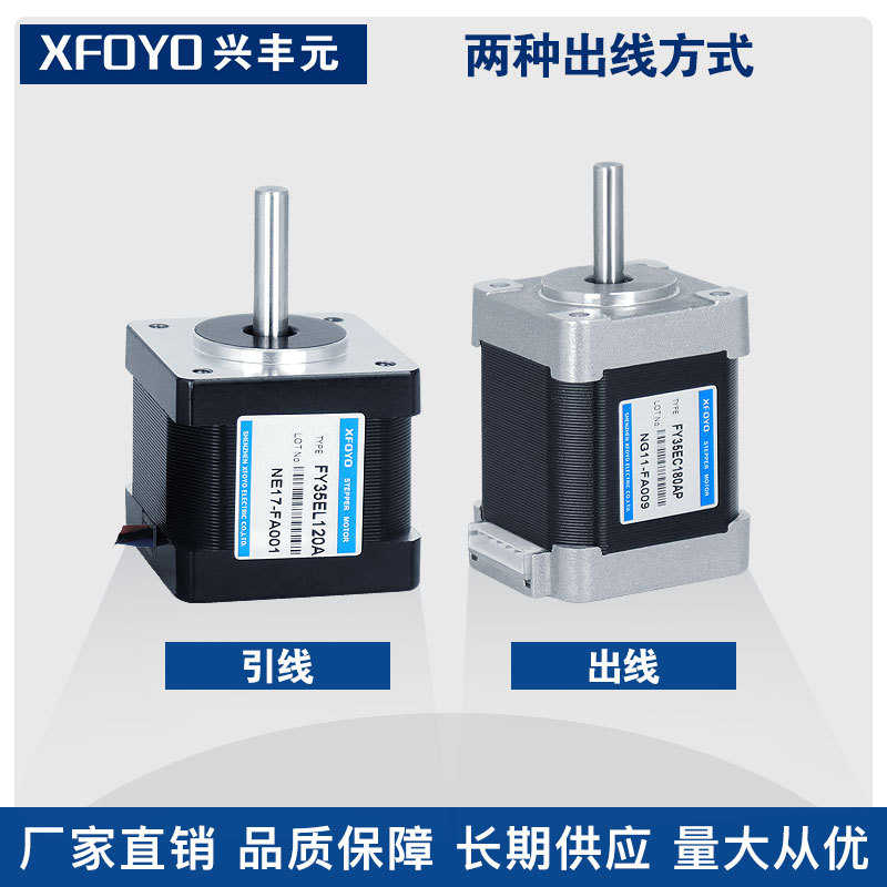 兴丰元厂家现货两相步进电机35系列  FY35EL120AP混合式步进电机