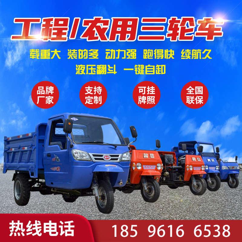 鲁信农用柴油三轮车拉粮食翻斗自卸三马子工程建筑工地三轮运输车