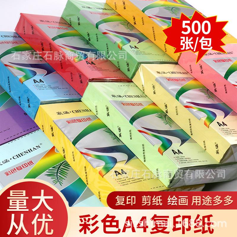 奥威500张彩色复印纸A4办公室打印幼儿园手工diy折纸混色双面彩纸