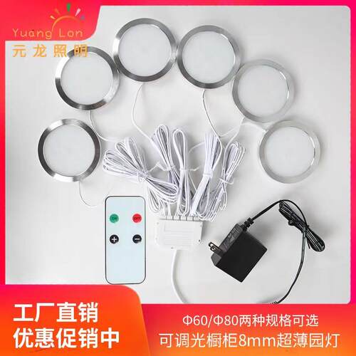 12V遥控调光超薄LED橱柜灯明装3W5W衣柜展柜灯房车酒柜家具小圆灯
