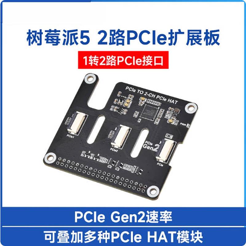 树莓派Pi5 双通道PCIe FFC 接口扩展板 可叠加多种扩展模块