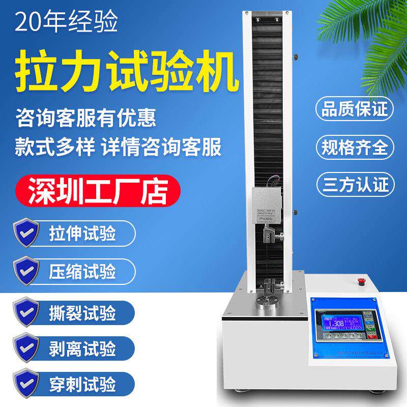 电子万能拉力试验机塑料薄膜纸张拉伸强度测试仪单柱数显式折断力