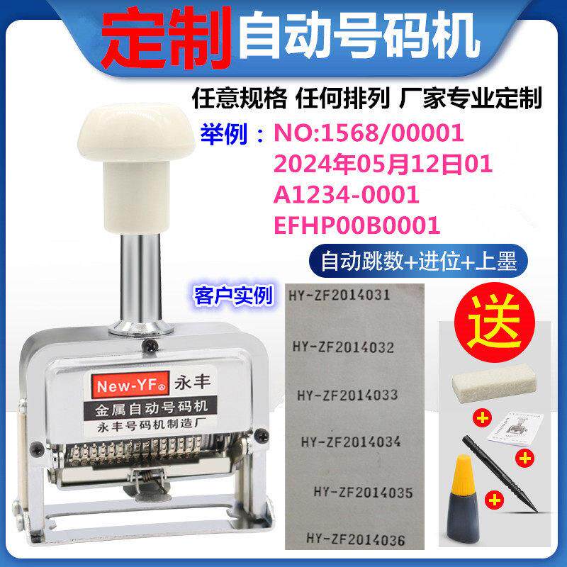 字母数字中英文混合自动手动打码机 专业定做 订做字母组合打号机