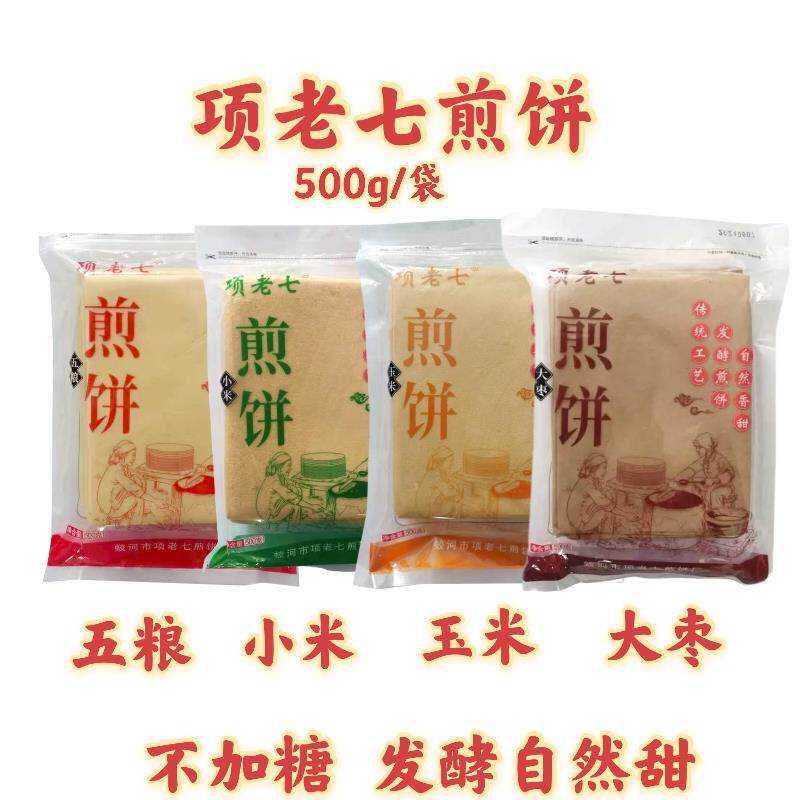 项老七煎饼东北特产大煎饼煎饼薄软玉米煎饼手工杂粮煎饼多口味