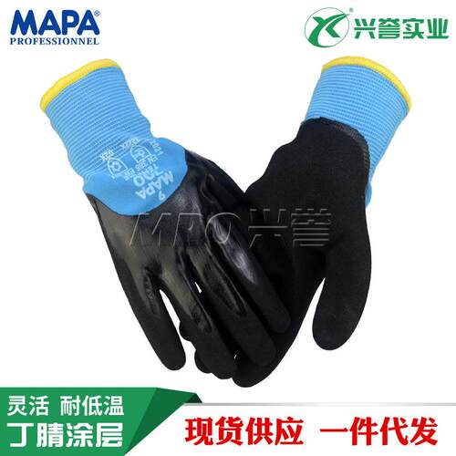 MAPA 700 耐低温手套 防油耐用舒适灵活 抓握力好 寒冷环境作业
