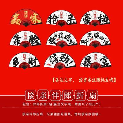 结婚接亲堵门游戏道具游戏道具