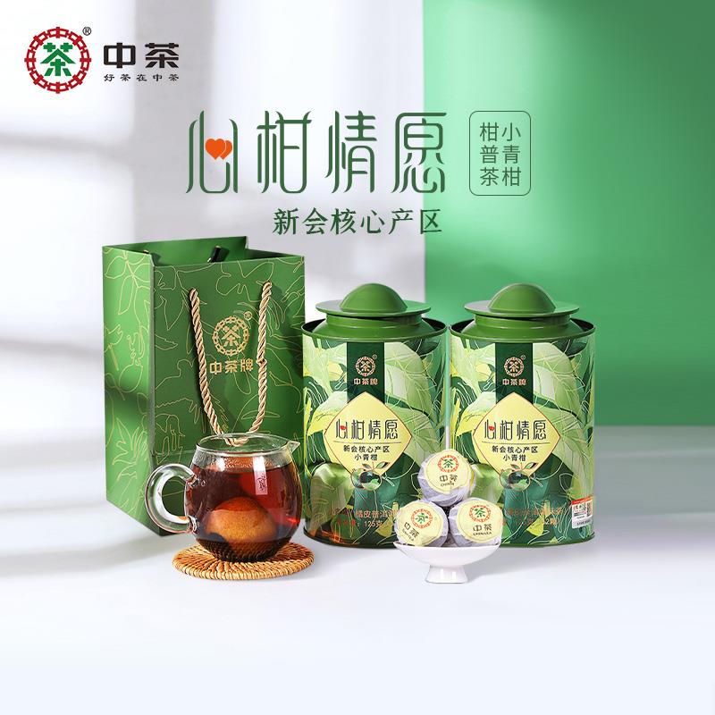 中茶心柑情愿 新会小青柑云南普洱茶柑普茶熟茶散茶125g*2 双罐装