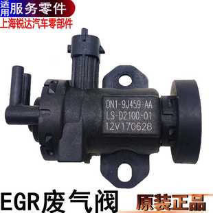 适用江铃全顺凯运凯锐顺达废气阀EGR废气阀电磁阀真空废气阀原装
