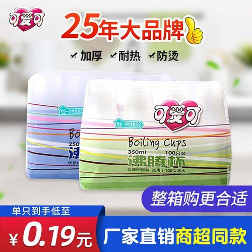一次性杯子可爱可 塑料加厚杯350ml 沸腾杯透明茶水杯250ml 100祇