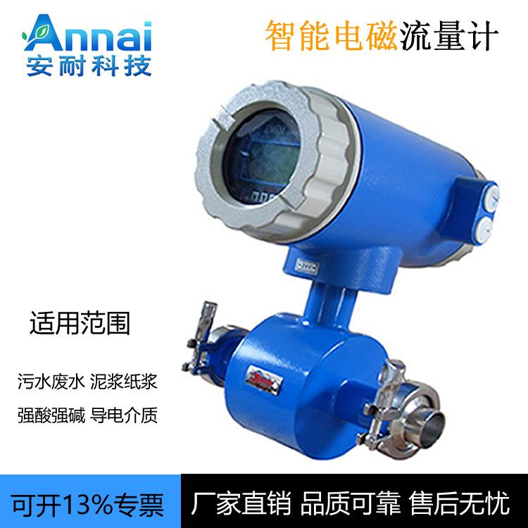 智能一体式电磁流量计污水电磁流量计山东供应