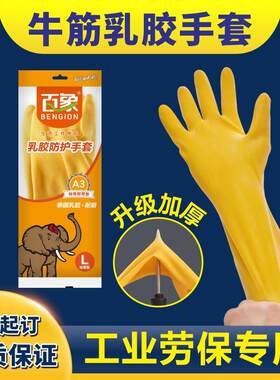 十双钜惠装百象工业劳保手套厨房清洁加厚耐磨牛筋天然乳胶手套