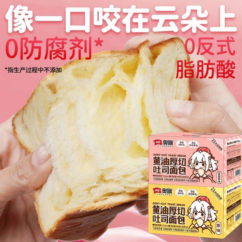 奥旗早餐面包整箱学生营养牛乳厚切吐司片健康饱腹奶油蔓越莓面包