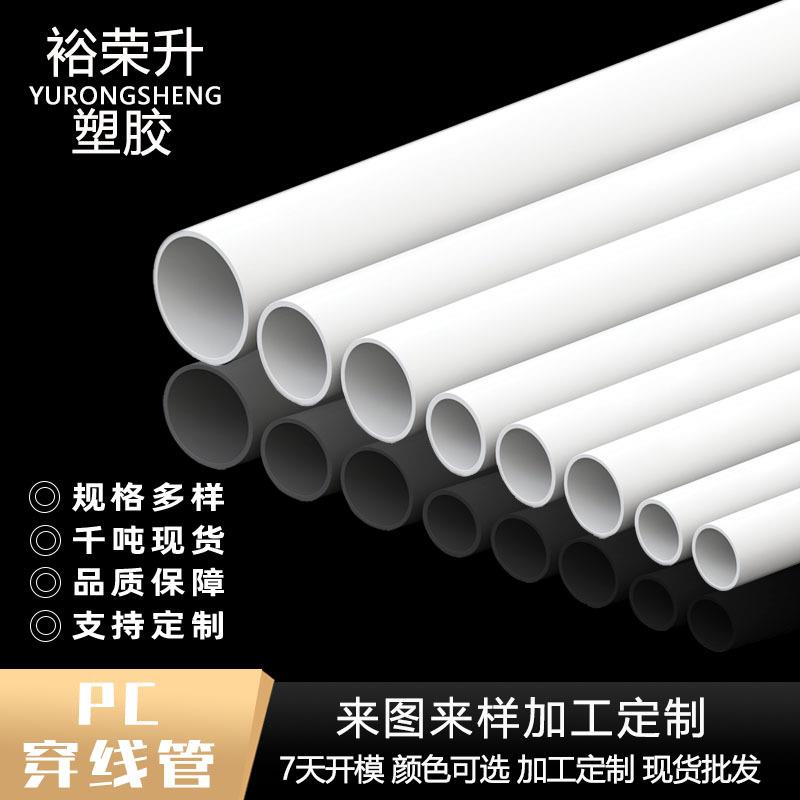 现货pc穿线管V0级刚性阻燃绝缘电线管工程电缆保护管低烟无卤线管