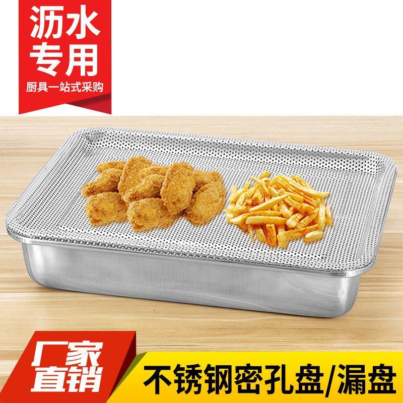 不锈钢密孔漏盘长方形油炸盘滤油漏油盘带孔方盘过滤盘沥水漏水盘,餐饮具,盘,淘宝优惠券,粉丝福利购,淘宝优惠卷