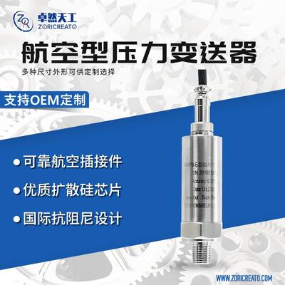 扩散硅芯体压力变送器控制器航空插头传感器包邮智能控制精准