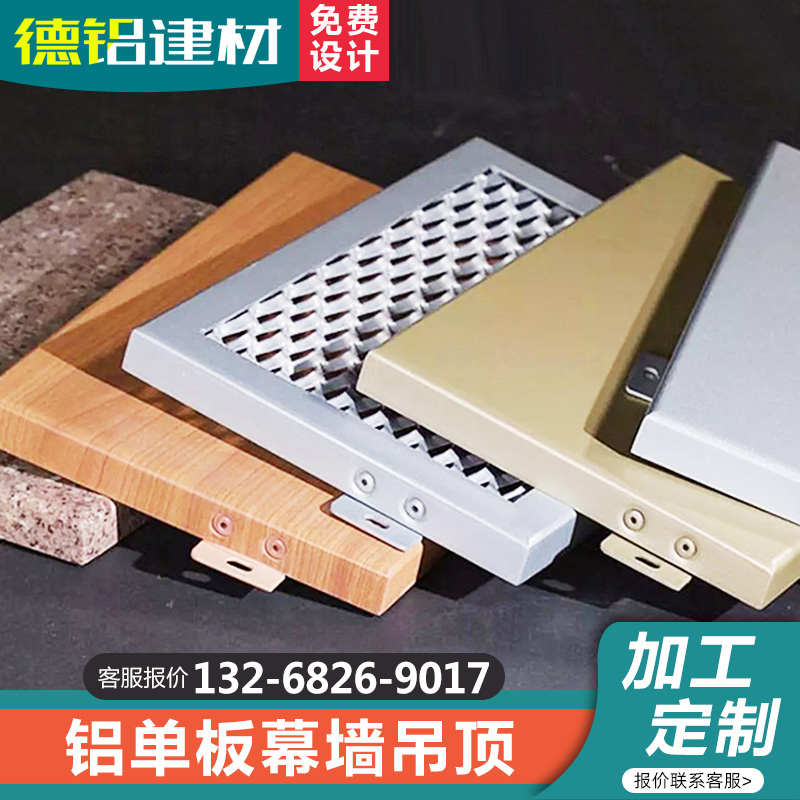 铝单板幕墙冲孔门头穿孔氟碳铝合金勾搭板雕刻镂空雕花吊顶空调罩