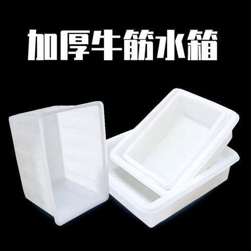 加厚牛水塑料桶长方形筋大容量17养鱼家卖鱼养殖水箱用储水箱桶浅
